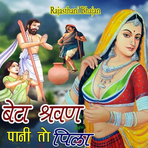Le Lo Ram Ji Ro Naam cover art