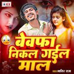 Bewafa Nikal Gail Maal