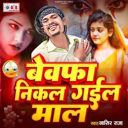 Bewafa Nikal Gail Maal