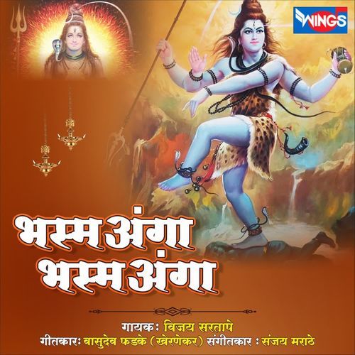Bhasma Anga Bhasma Anga