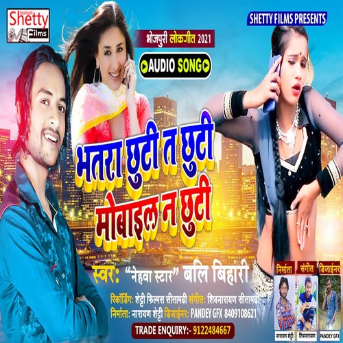 Bhatra Chuti Ta Chhuti Mobile Na Chhuti (Bhojpuri)