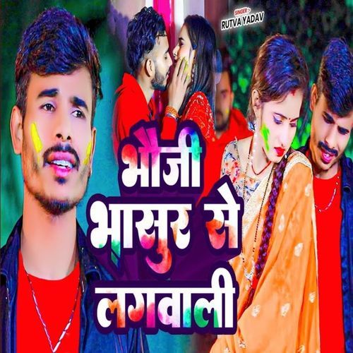 Bhauji Bhasur Se Lagawali