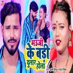 Bhauji Ke Badi Dular Hola