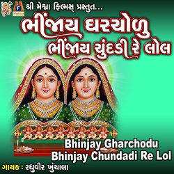 Bhinjay Gharchodu Bhinjay Chundadi Re Lol-IQAPCBZBYl0