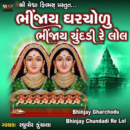 Bhinjay Gharchodu Bhinjay Chundadi Re Lol
