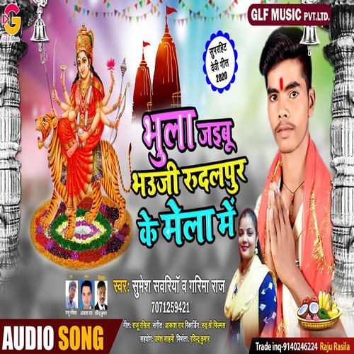 Bhula Jaibu Bhauji Rudalpur Ke Mela Me
