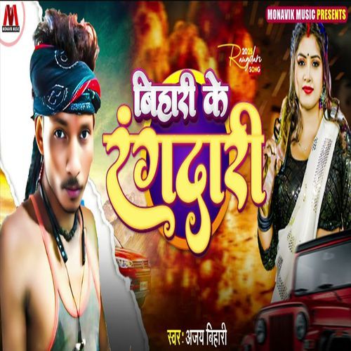 Bihar Ke Rangdari