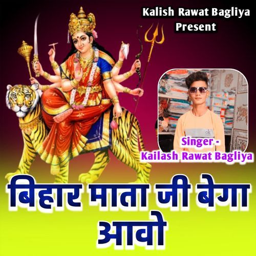 Bihar Mata Ji Bega Aavo