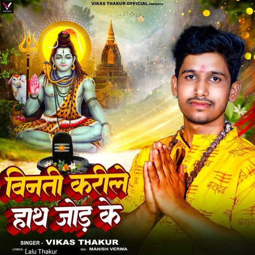 Binati Karile Hath Jod Ke