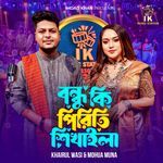 Bondhu Ki Piriti Shikaila