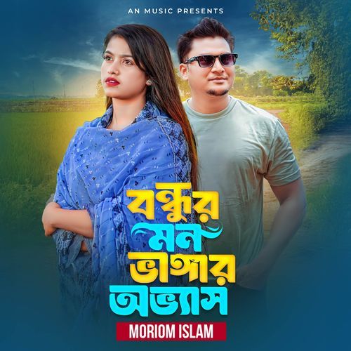 Bondhur Mon Bhangar Obbas