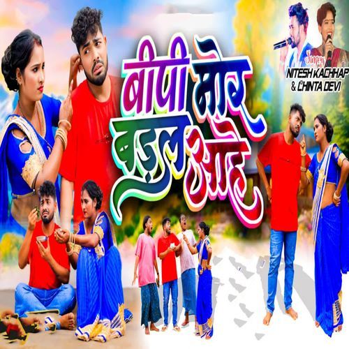 Bp Mor Badal Aahe