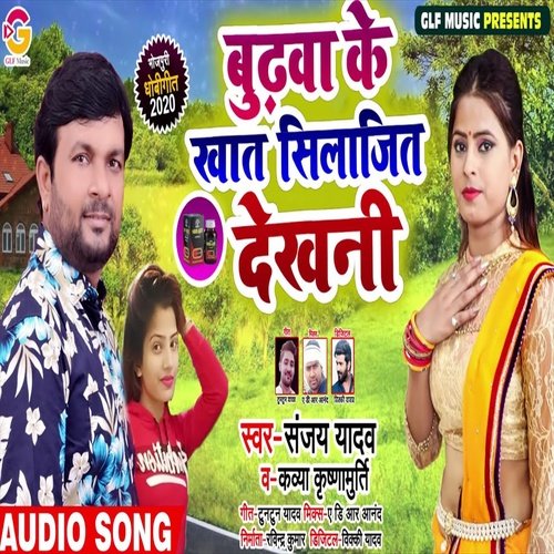 Budhwa Ke Khat Siljit Dekhni (Bhojpuri Song)