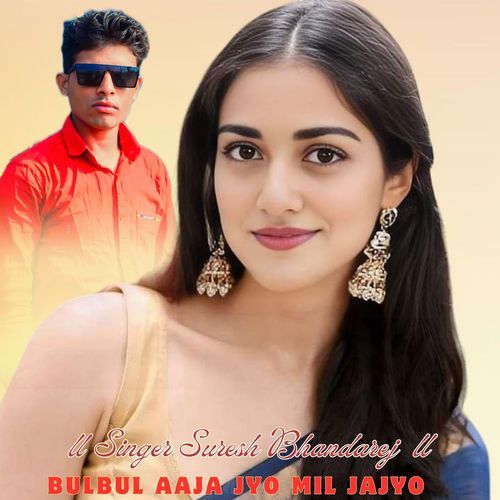 Bulbul Aaja Jyo Mil Jajyo