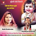 Bundeli Desi Diwari Mati Ko Pinjara Suno Gyan Ke Bina