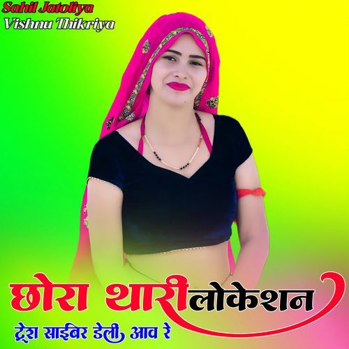 CHHORA THARI LOCATION TRESS SAIBER DAILY AAV RE