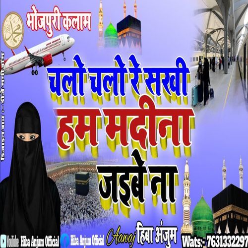 Chalo Chalo Re Sakhi Hum Madina Jaibe Na