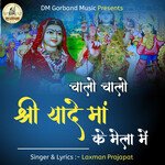 Chalo Chalo Shri Yade Maa Ke Mele Me