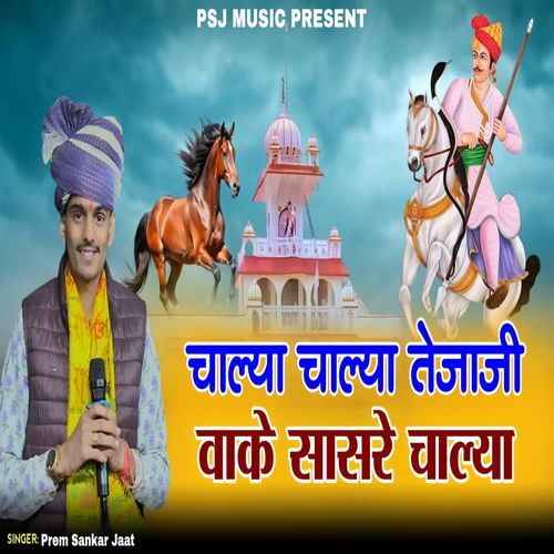 Chalya Chalya Tejaji Wake Sasre Chalya