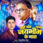 Charo Or Gujata Jay Bheem Ke Nara