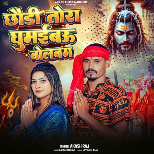 Chawdi Tora Ghumaibu Bolbum
