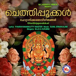 Nirmaalyam Thozhuthukazhinjaal