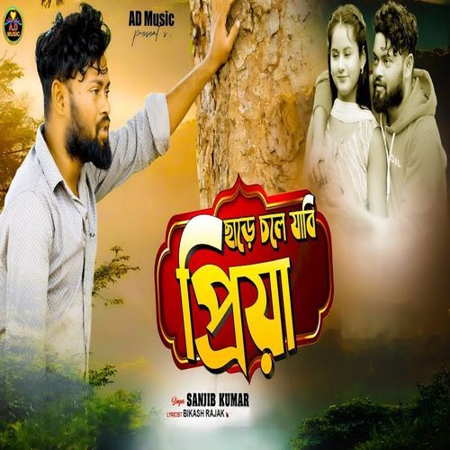 Chhare Chole Jabi Piya