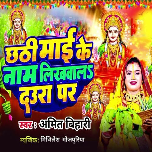 Chhathi Maai Ke Naam Likhavala Daura Par