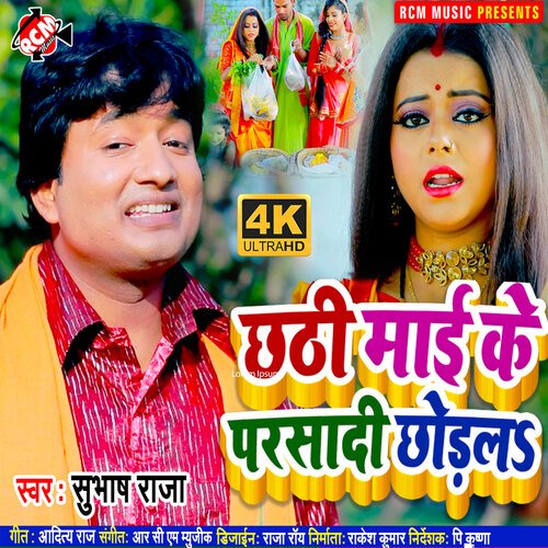 Chhathi mai ke parsadi chhodala