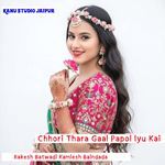 Chhori Thara Gaal Papol lyu Kai
