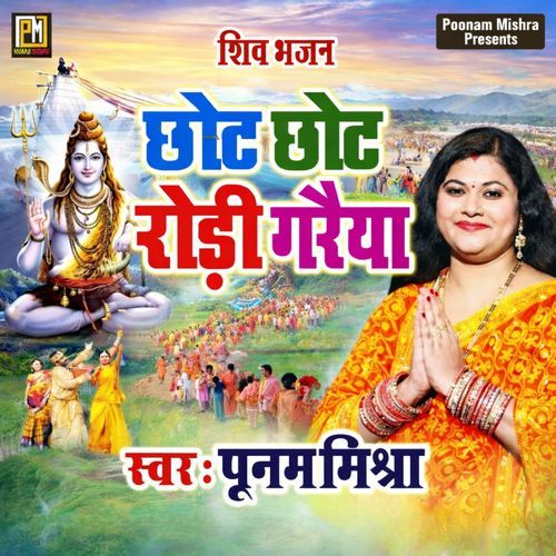 Chhot Chhot Rori Garaiye