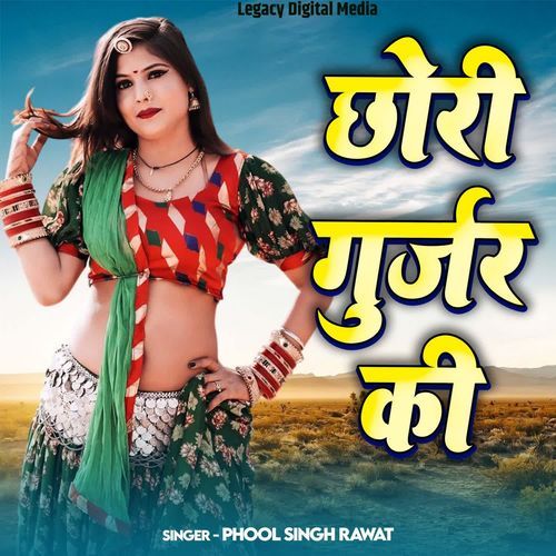 Chori Gurjar Ki