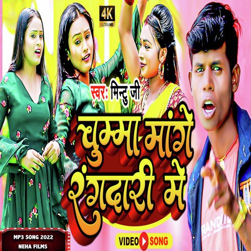 Chumma Mange Rangdari Se (Bhojpuri)