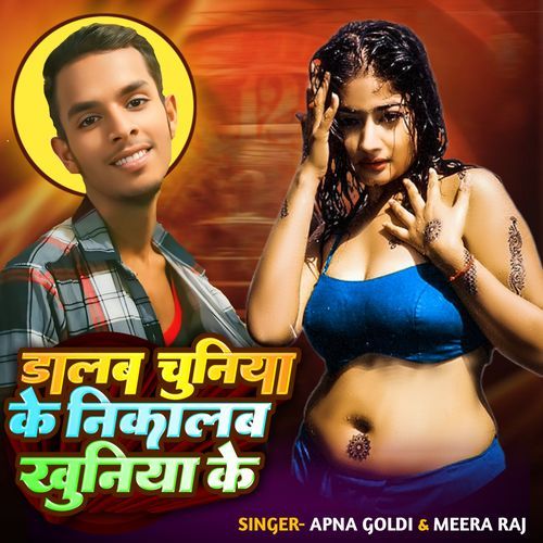 Dalab Chuniya Ke Nikalab Khuniya Ke