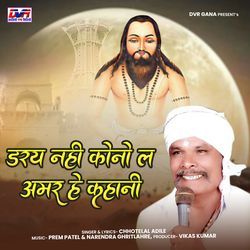 Daray Nahi Kono La Amar He Kahani