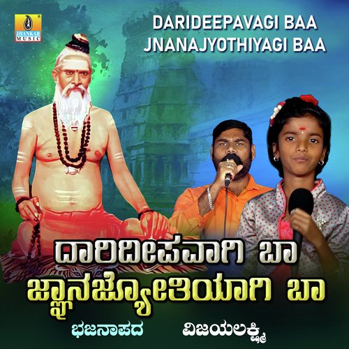 Darideepavagi Baa Jnanajyothiyagi Baa