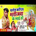 Darshan Kariha Bhatijawa Ke Mai Ho