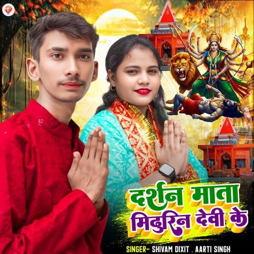 Darshan Mata Midhurin Devi Ke