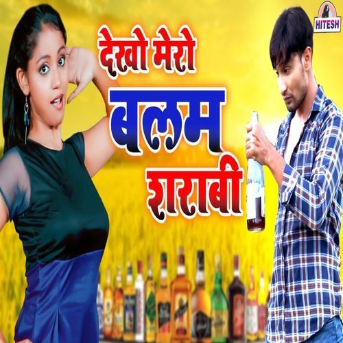 Dekho Mero Balam Sharabi
