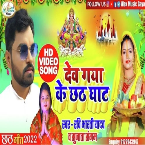 dev gya ke chath maiya (Bhojpuri Song)