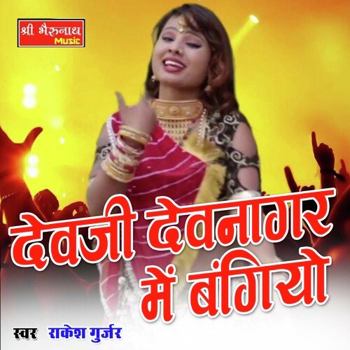 Devji Devnagar Me Bangiyo (Rajasthani)