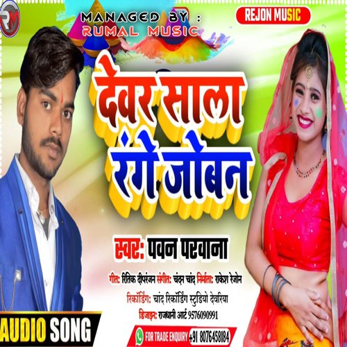 Dewar Sala Range Joban (RumalMusic) (Bhojpuri Holi Song 2022)