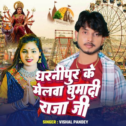 Dharnipur Ke Melawa Ghumadi Raja Ji