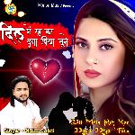 Dil Mein Reh Kar Daga Diya Tune