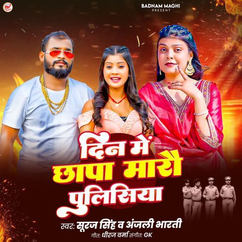 Din Me Chhapa Maro Pulisiya