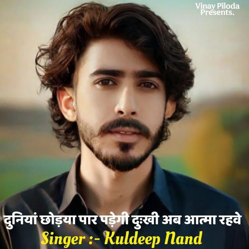 Duniya Chodya Par Padegi Dukhi Ab Aatma Rahve