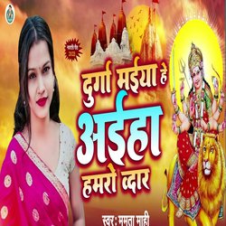 Durga Maiya He Ahiya Humro Dwar-FC4ZCTdnT2E