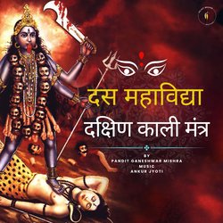 Dus Mahavidya Dakshin Kali Beej Mantra 108 Times-HSAgXEIFYVU