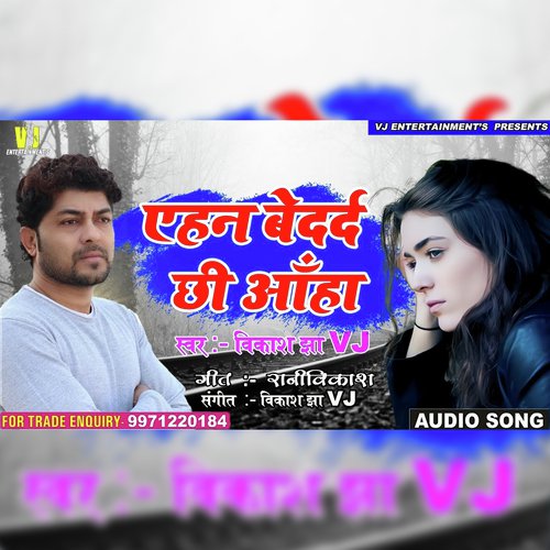 Ehen Bedard Chhi Aanha (Maithili Sad Song)
