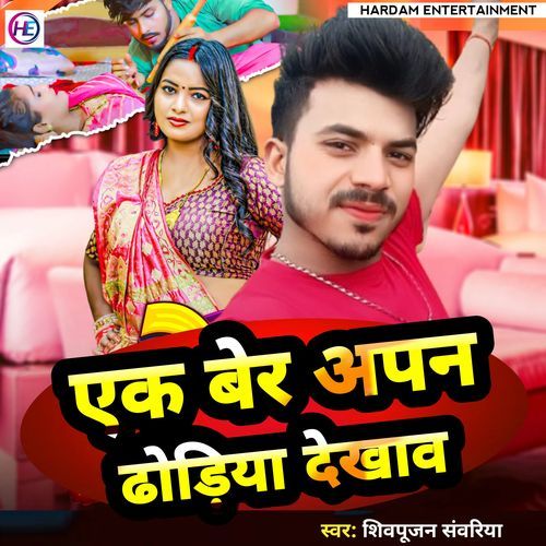 Ek Ber Apan Dhoriya D Re Khav Re